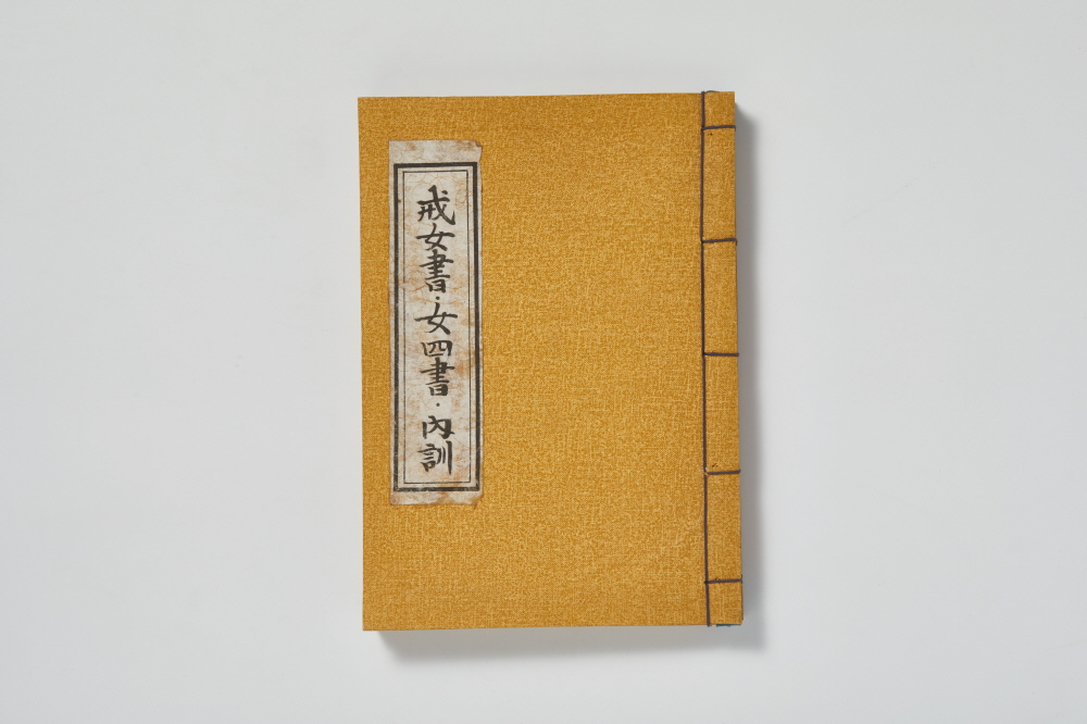 계녀서·녀사서·내훈 (戒女書· 女四書· 內訓) 이미지